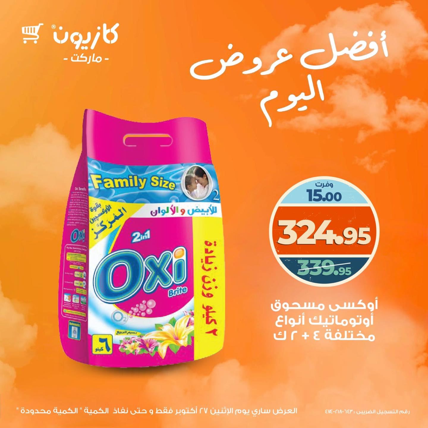 kazyon offers from 26oct to 1oct 2025 عروض كازيون من 26 أكتوبر حتى 1 أكتوبر 2025 صفحة رقم 3
